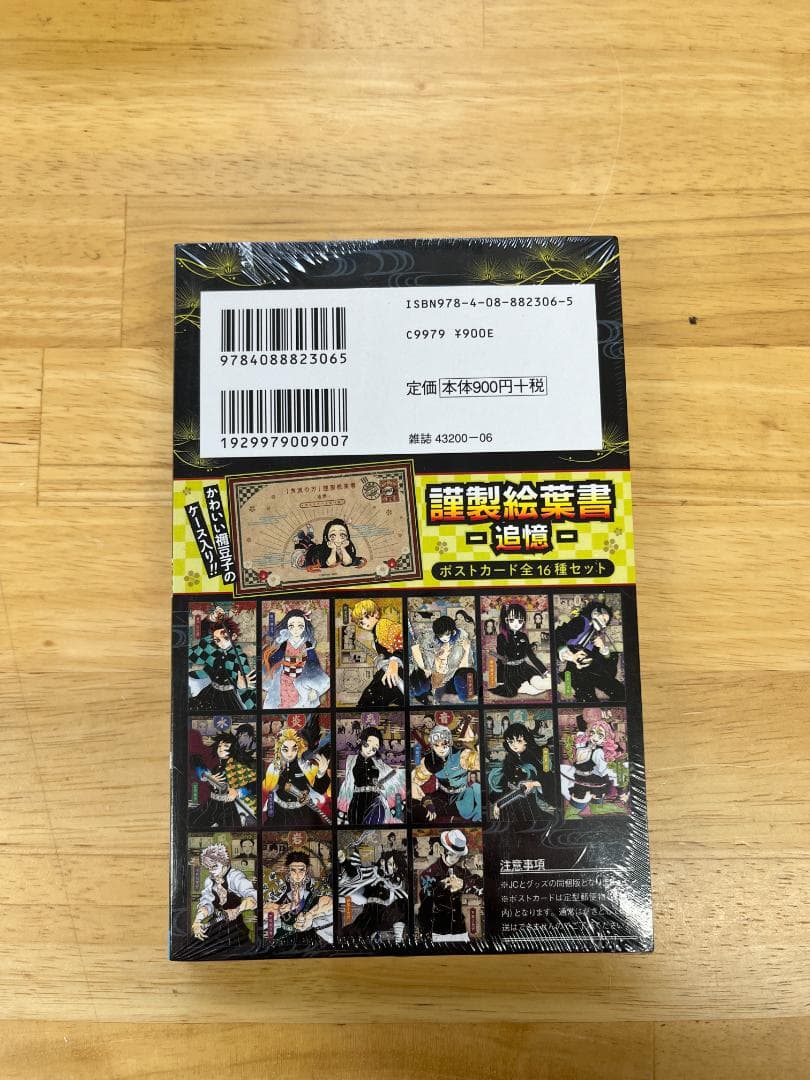 鬼滅の刃 全巻 １〜２３＋鬼滅の刃２０特装版