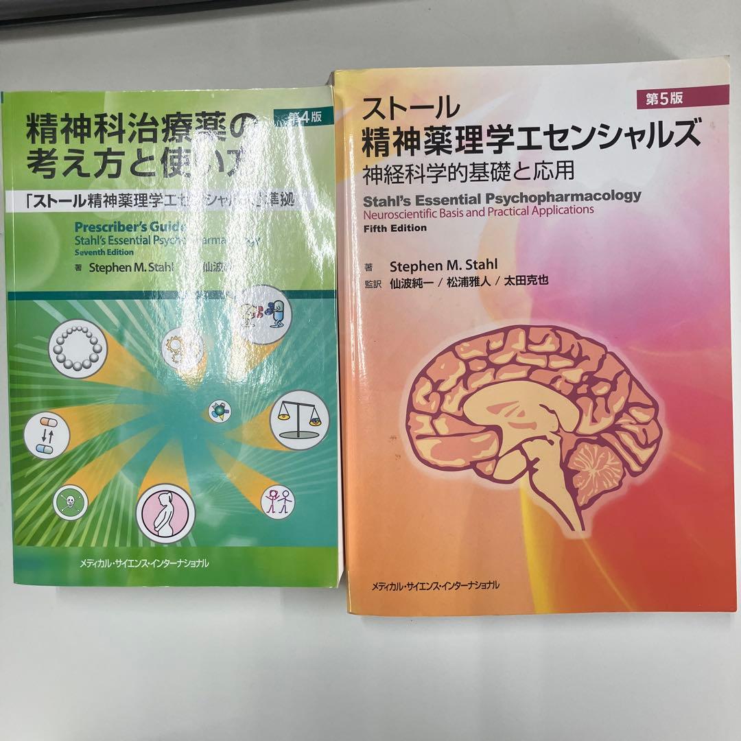 【美品・書き込みなし】精神薬理学エセンシャルズ／精神科治療薬の考え方と使い方