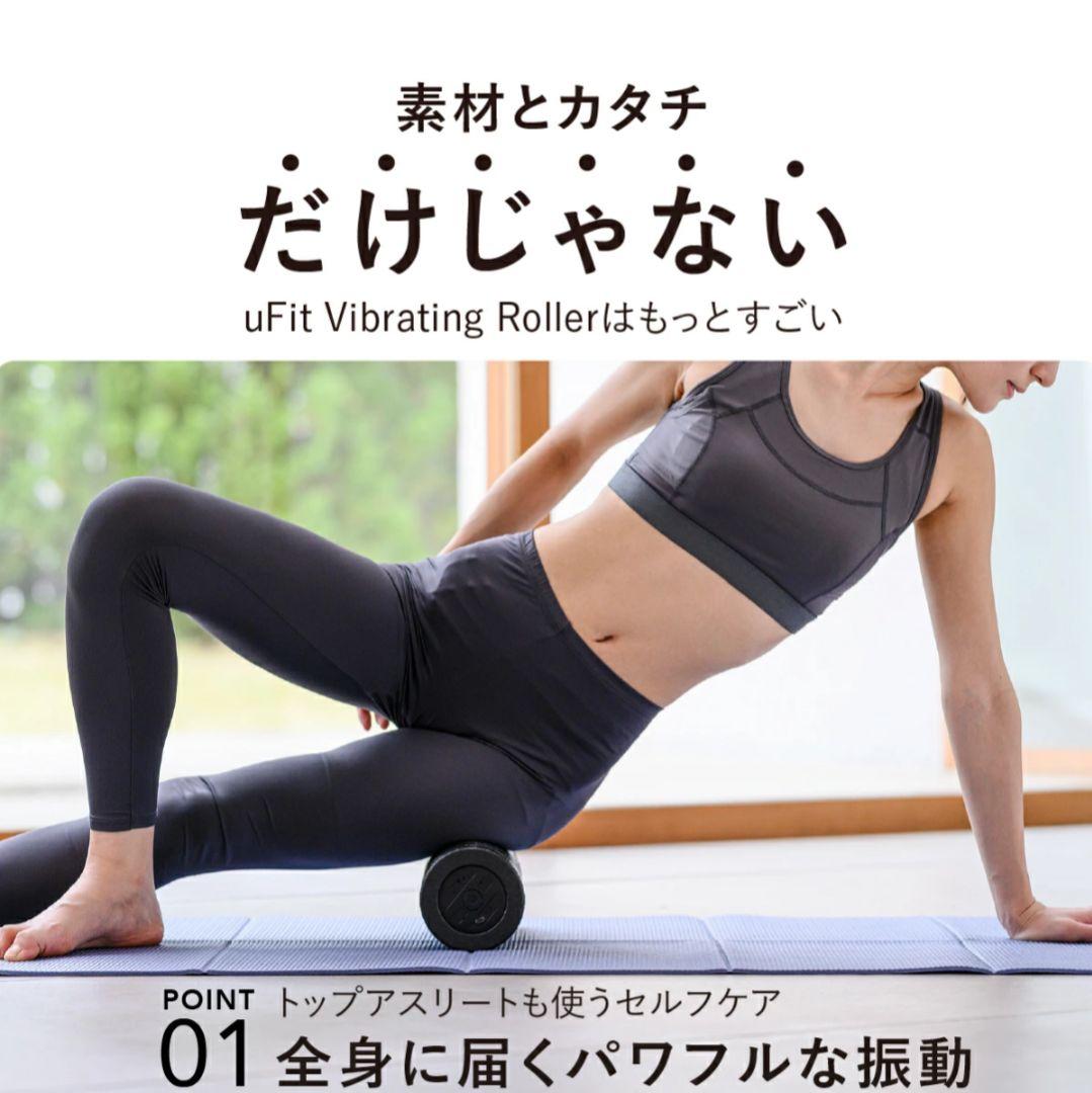 uFit Vibrating Roller Mini 電動フォームローラー 箱付