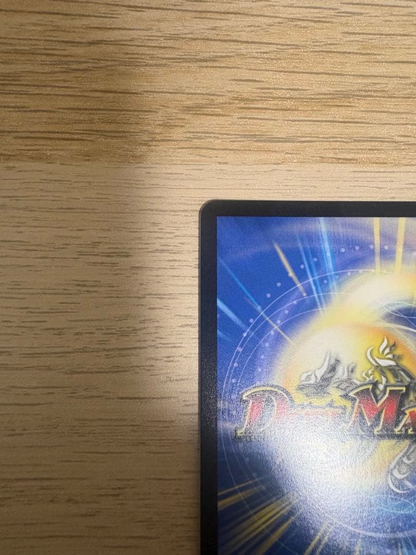 デュエルマスターズ　飛翔龍500VT 金トレジャー