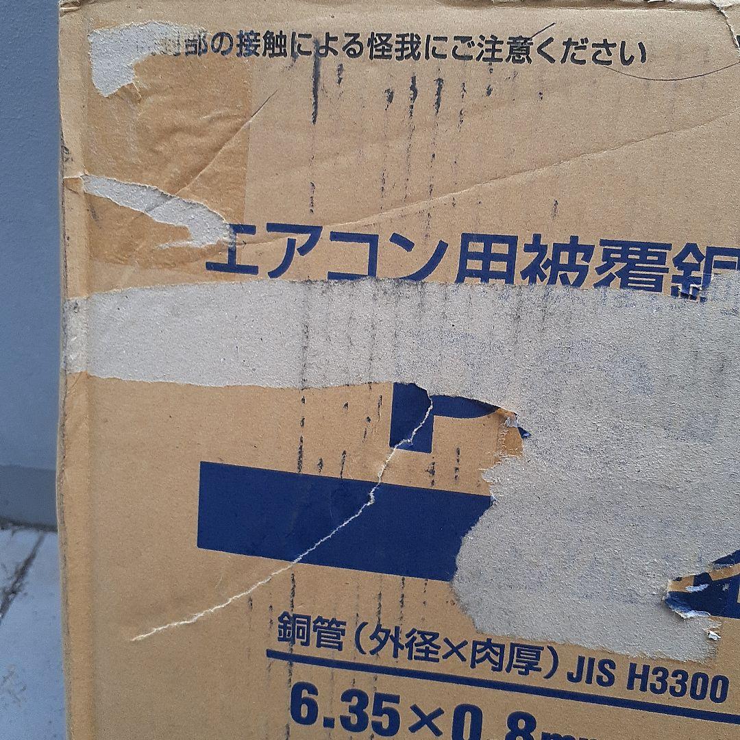 PC-2320 エアコン用配管銅管 20M