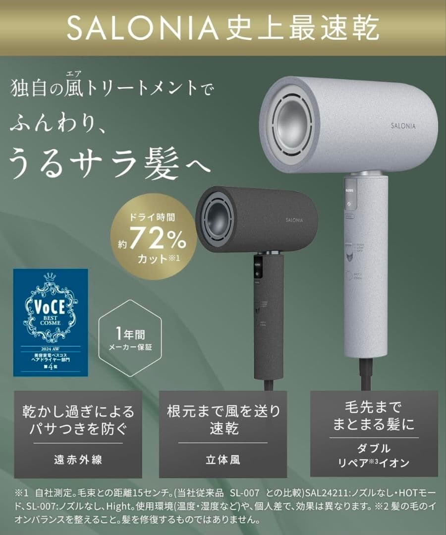 「高浜」SALONIA エアトリートメントドライヤー 最上位モデル