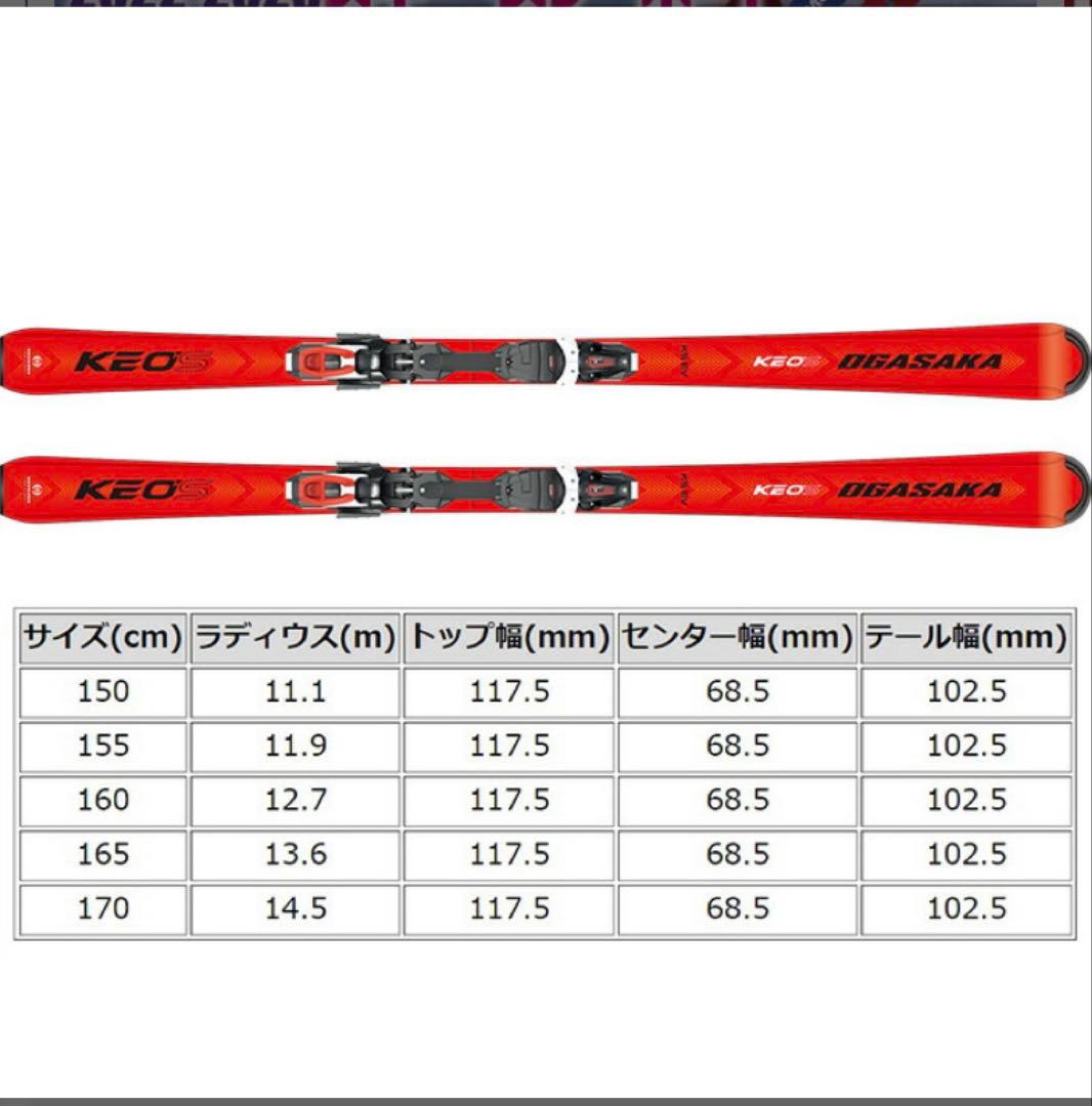 オガサカ　KEO'S KS-EV【2022-2023】 定価¥119,900