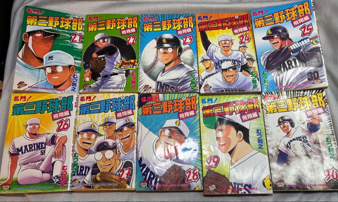 名門！ 第三野球部 全巻 1~31巻 初版多数あり