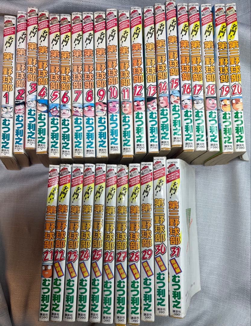 名門！ 第三野球部 全巻 1~31巻 初版多数あり