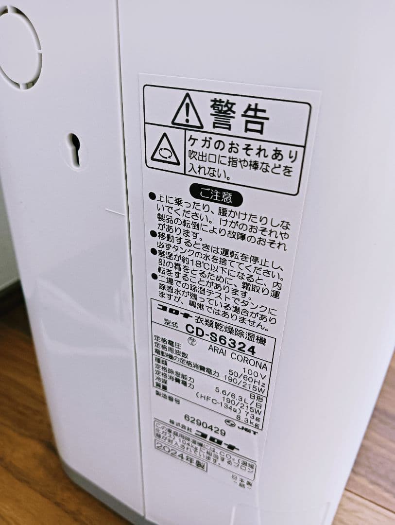 【2024年製】コロナ 衣類乾燥除湿機 CD-S6324　使用回数1回のみ