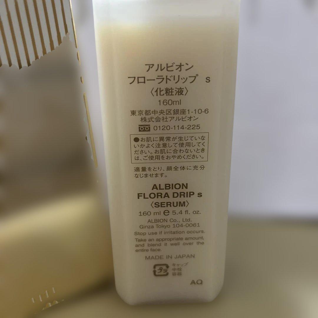 アルビオン フローラドリップ S 160ml フェイシャルコットン