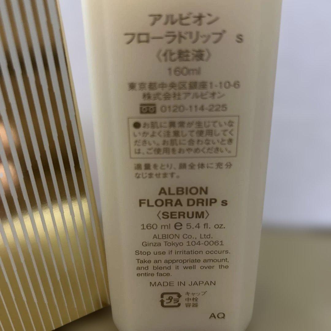 アルビオン フローラドリップ S 160ml フェイシャルコットン