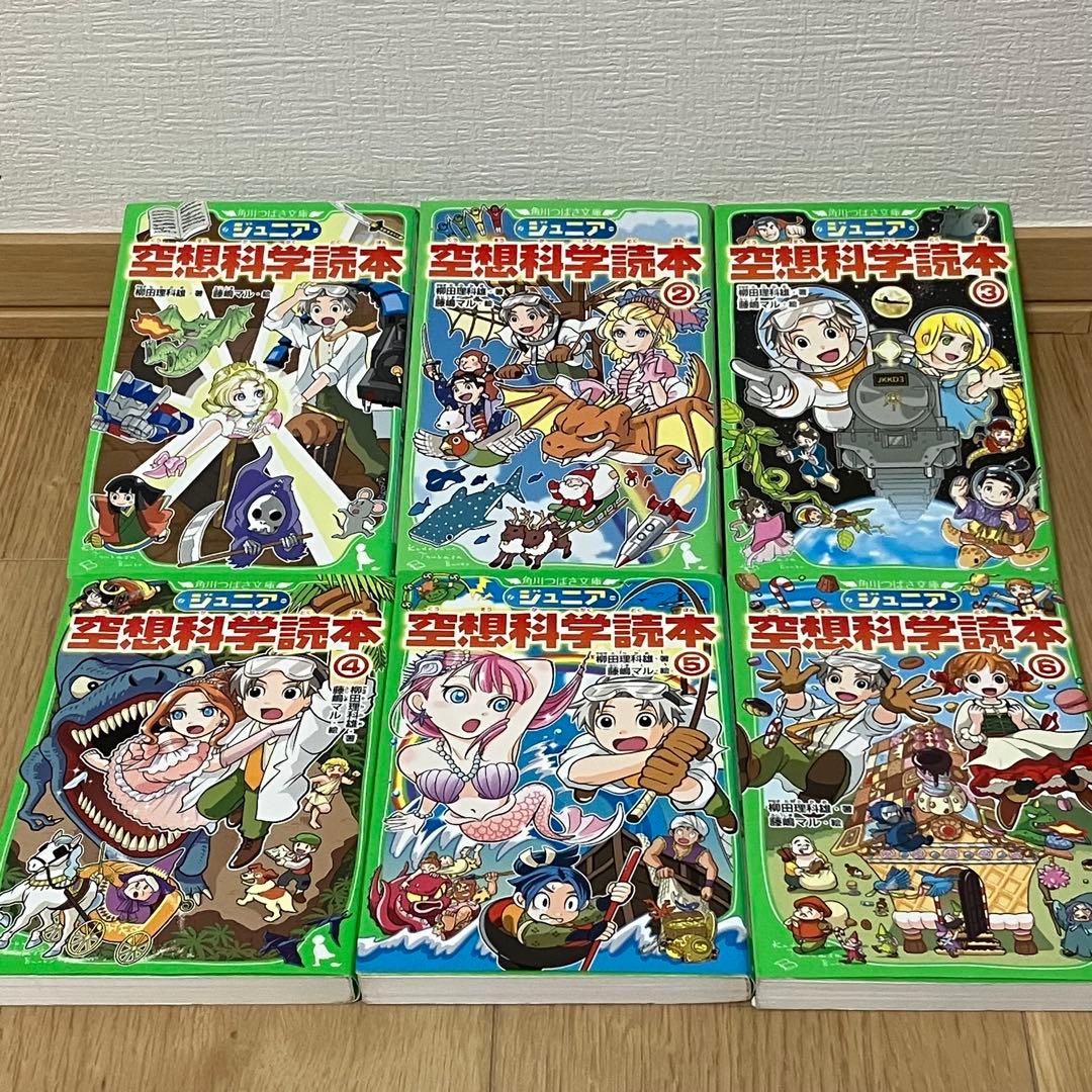 ジュニア空想科学読本　初版　帯付き　全巻　25冊　セット　角川つばさ文庫