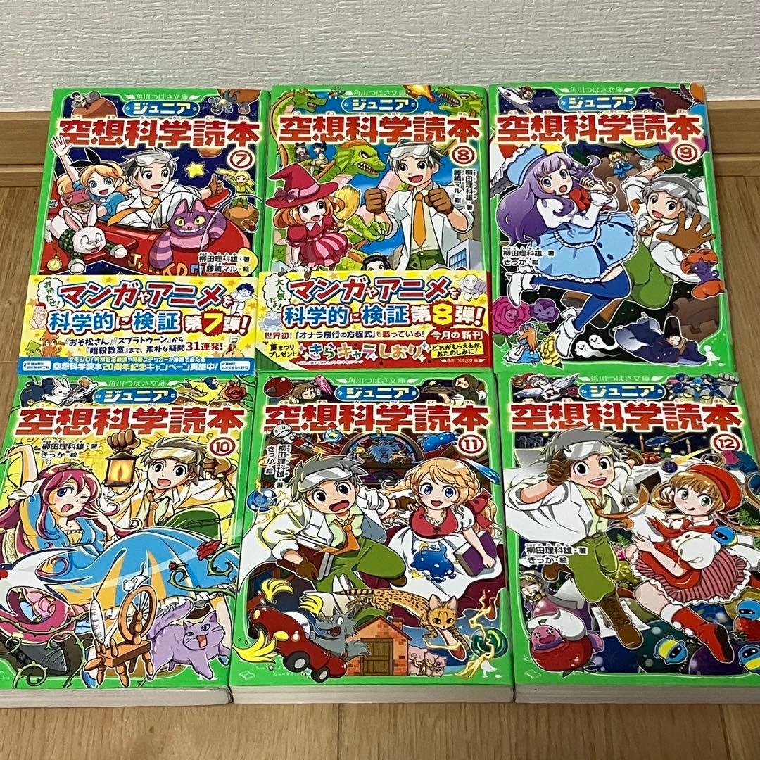 ジュニア空想科学読本　初版　帯付き　全巻　25冊　セット　角川つばさ文庫