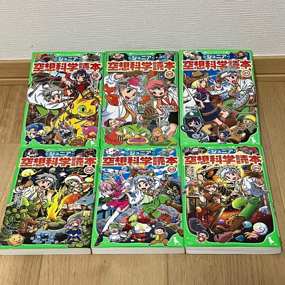 ジュニア空想科学読本　初版　帯付き　全巻　25冊　セット　角川つばさ文庫