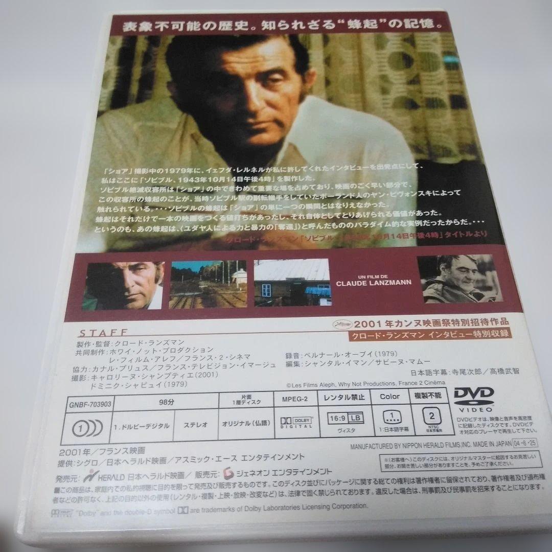 ＳＨＯＡＨ ショア DVD-BOX～虐殺の証言～〈5枚組〉クロード・ランズマン
