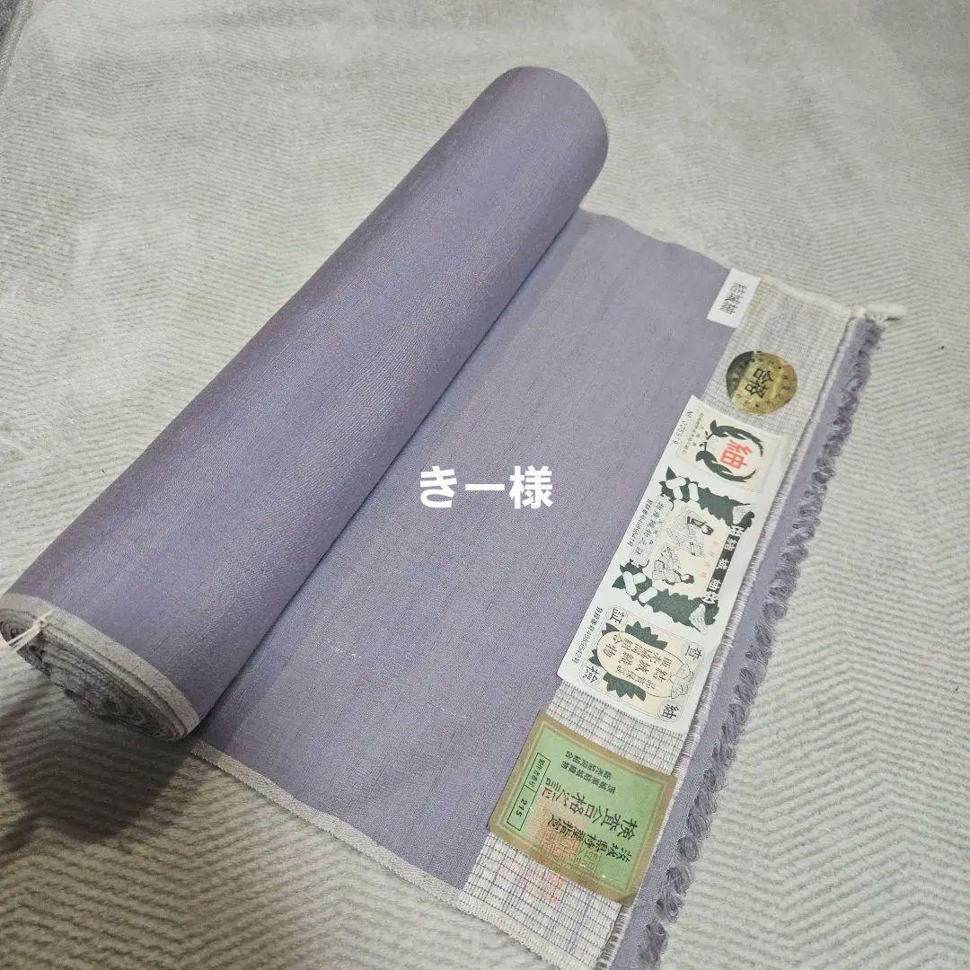 結城無地反物　藤系　訳あってお安く