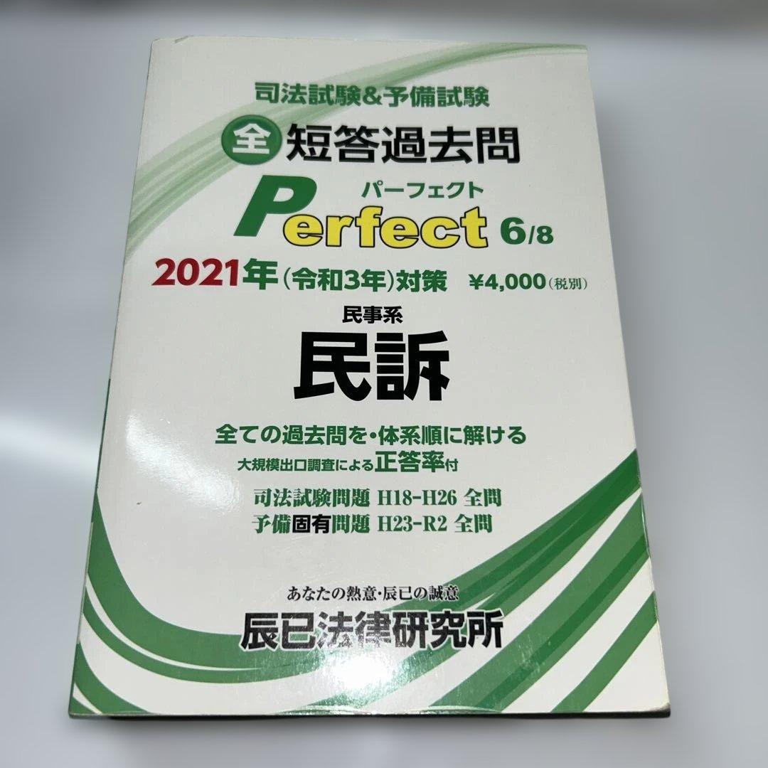【これで合格！】司法試験&宅建士合格10冊セット