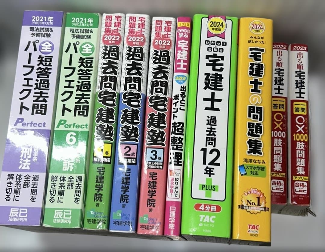 【これで合格！】司法試験&宅建士合格10冊セット