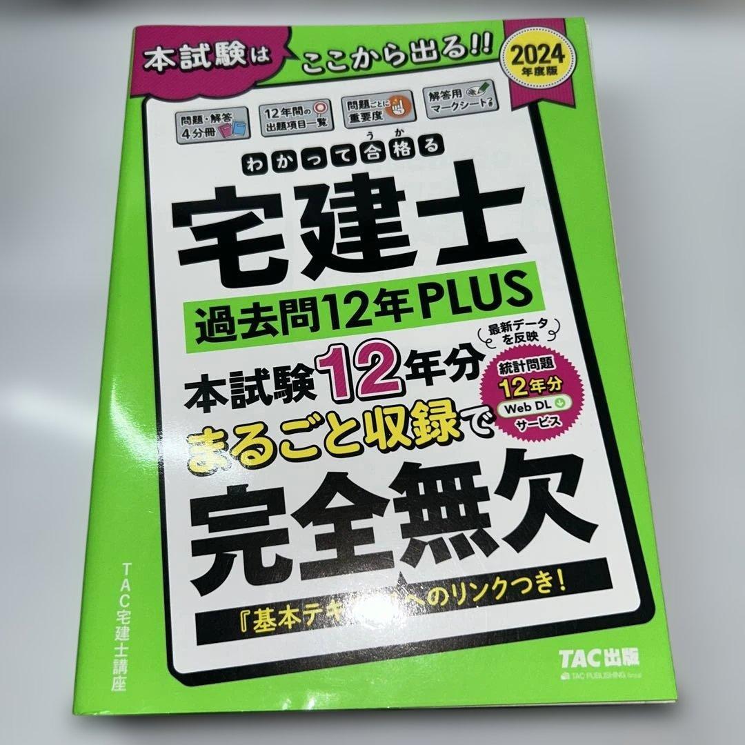 【これで合格！】司法試験&宅建士合格10冊セット