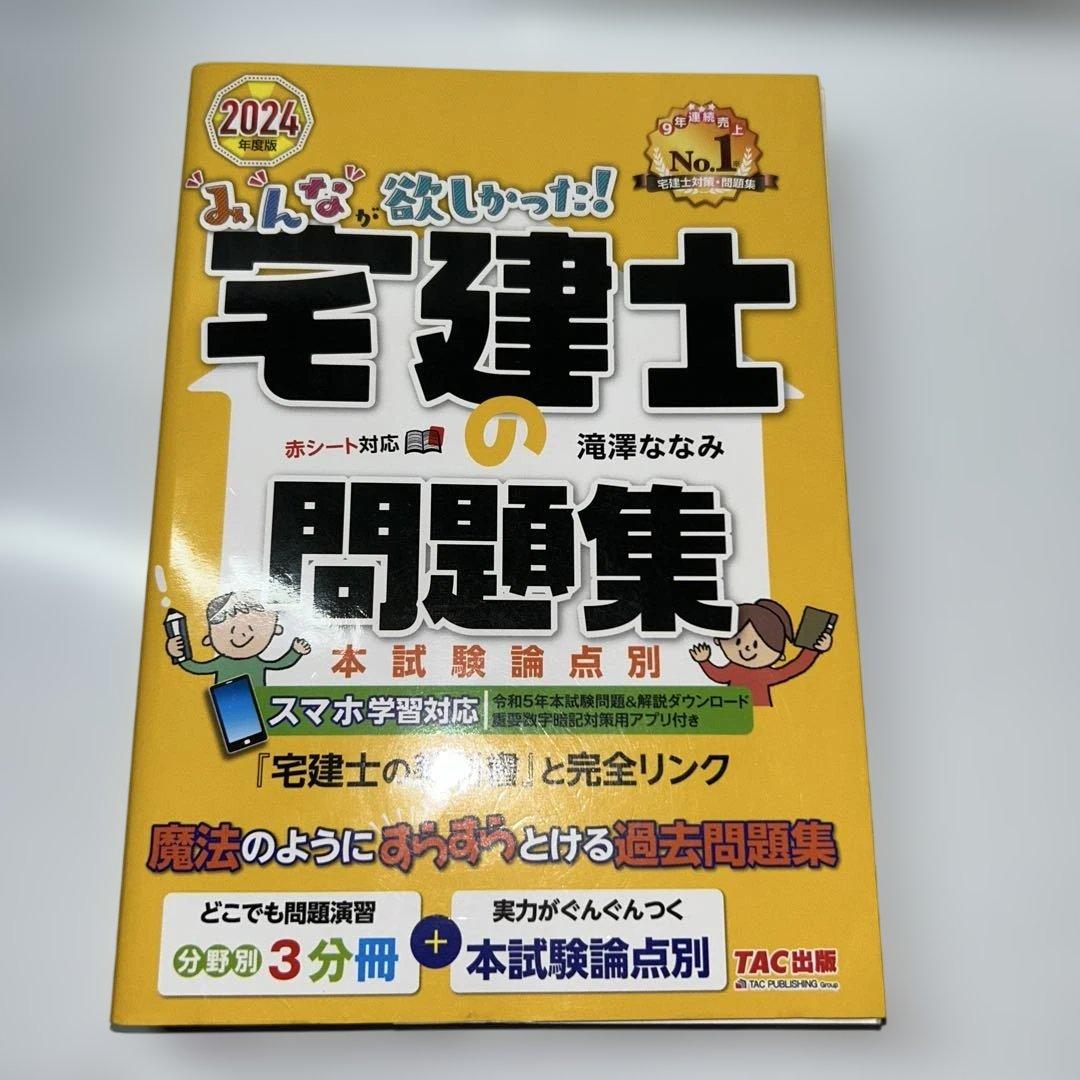 【これで合格！】司法試験&宅建士合格10冊セット