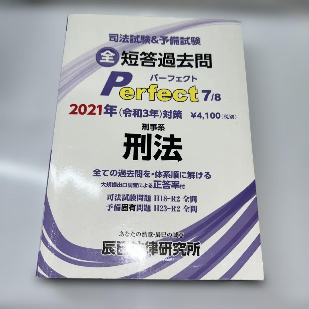 【これで合格！】司法試験&宅建士合格10冊セット