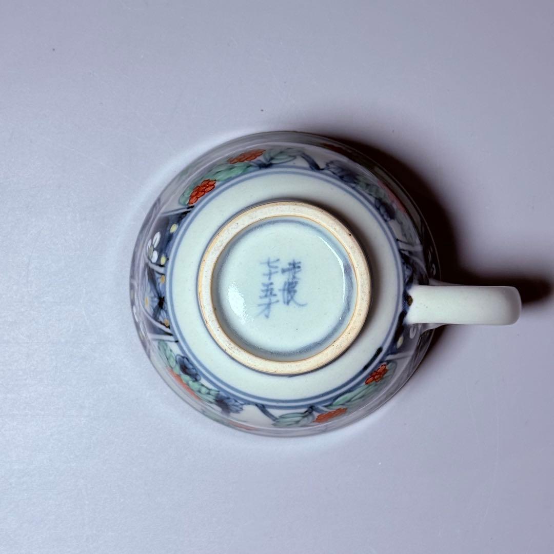 五代　佐藤走波　七十五才　染錦木苺文カップ＆ソーサー　コレクター放出品