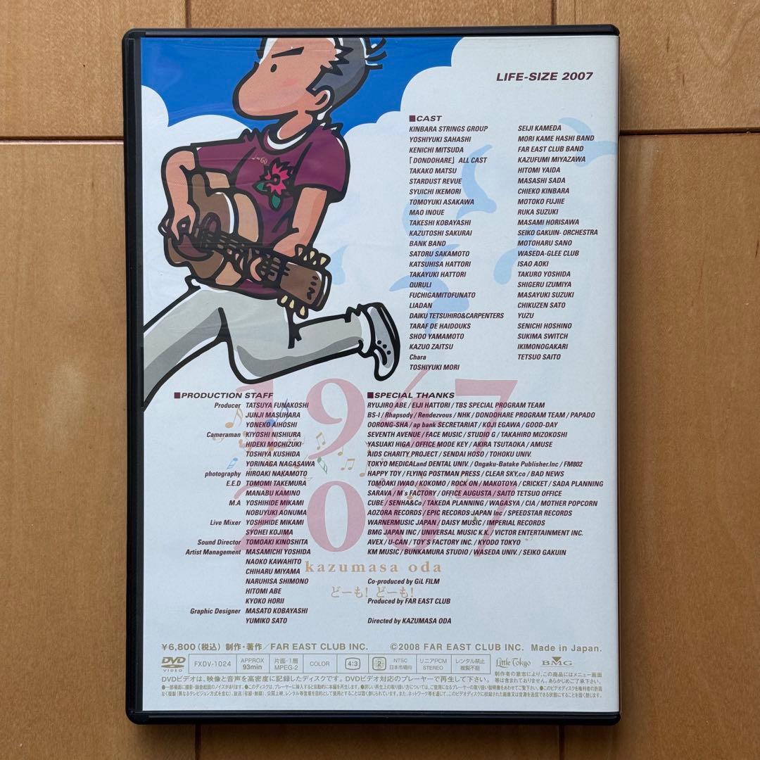 小田和正　LIFE-SIZE KAZUMASA ODA 2007(DVD)