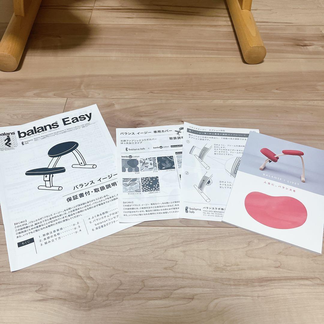 【極美品】バランスイージー バランスラボ (旧サカモトハウス) 学習椅子　レッド