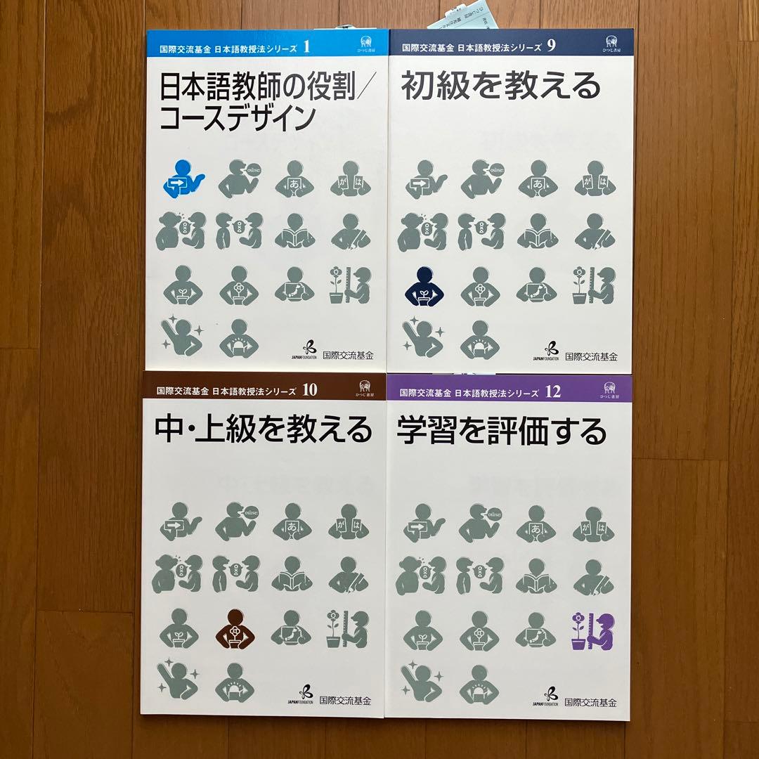 ヒューマンアカデミー　日本語教師養成講座　教材15冊セット