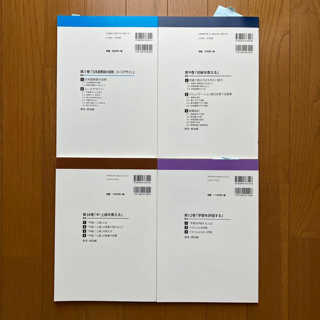 ヒューマンアカデミー　日本語教師養成講座　教材15冊セット