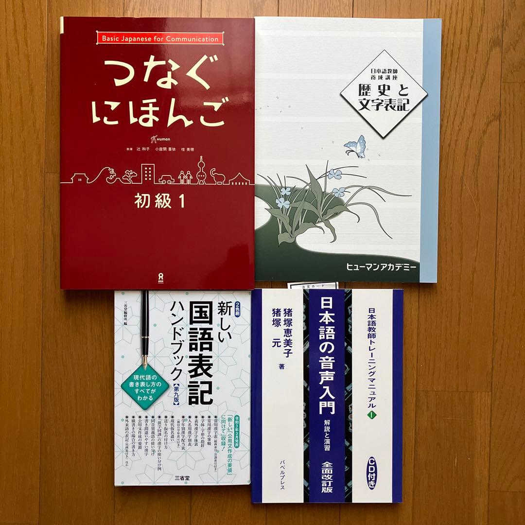 ヒューマンアカデミー　日本語教師養成講座　教材15冊セット
