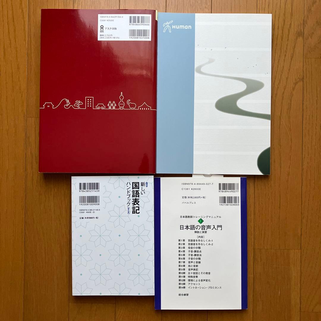 ヒューマンアカデミー　日本語教師養成講座　教材15冊セット