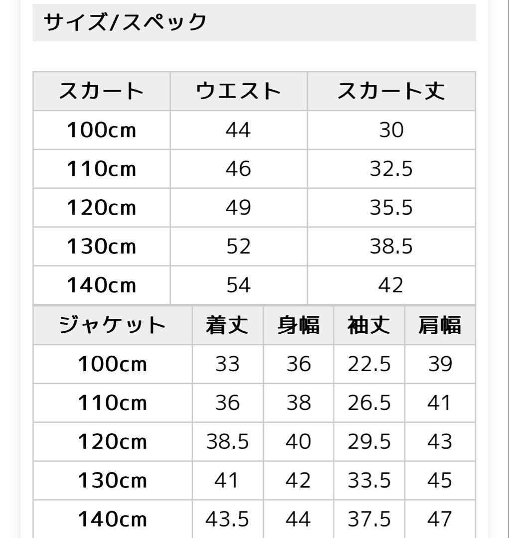 入学式　フォーマルスーツ&ブラウスセット　110センチ【試着のみ】