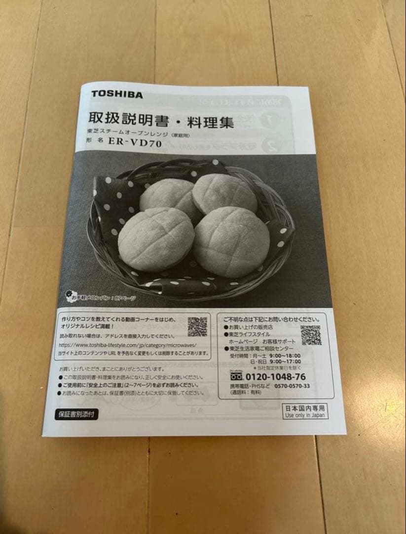 【2021年製】 東芝 TOSHIBA オーブンレンジ ER-VD70