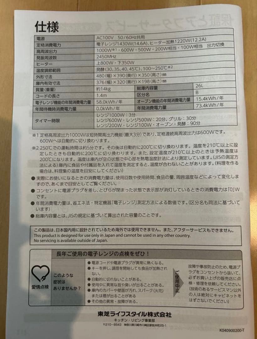 【2021年製】 東芝 TOSHIBA オーブンレンジ ER-VD70