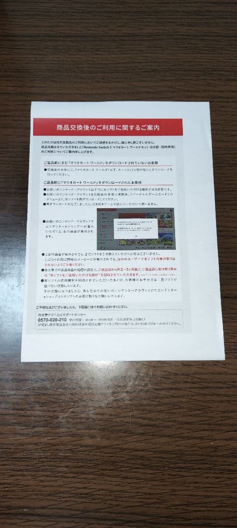 Nintendo Switch 2　マリオカートワールド同梱 日本語専用セット