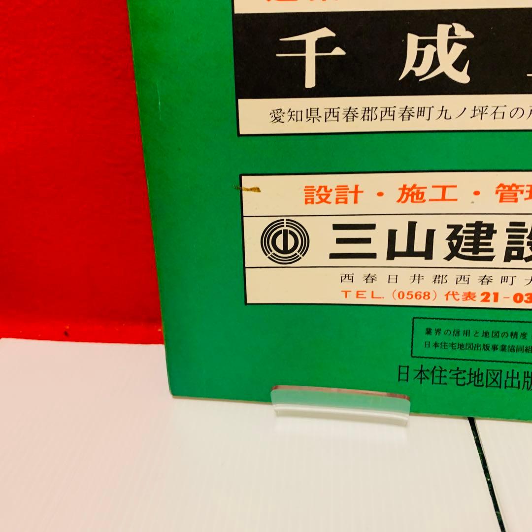 【希少品】ゼンリンの住宅地図　愛知県　清須市　1972年　レア