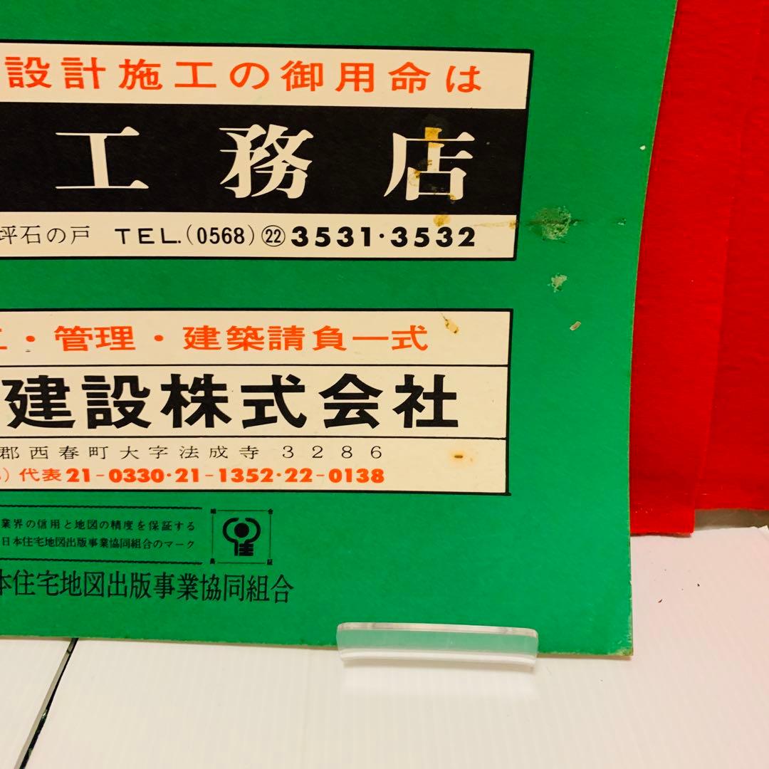 【希少品】ゼンリンの住宅地図　愛知県　清須市　1972年　レア