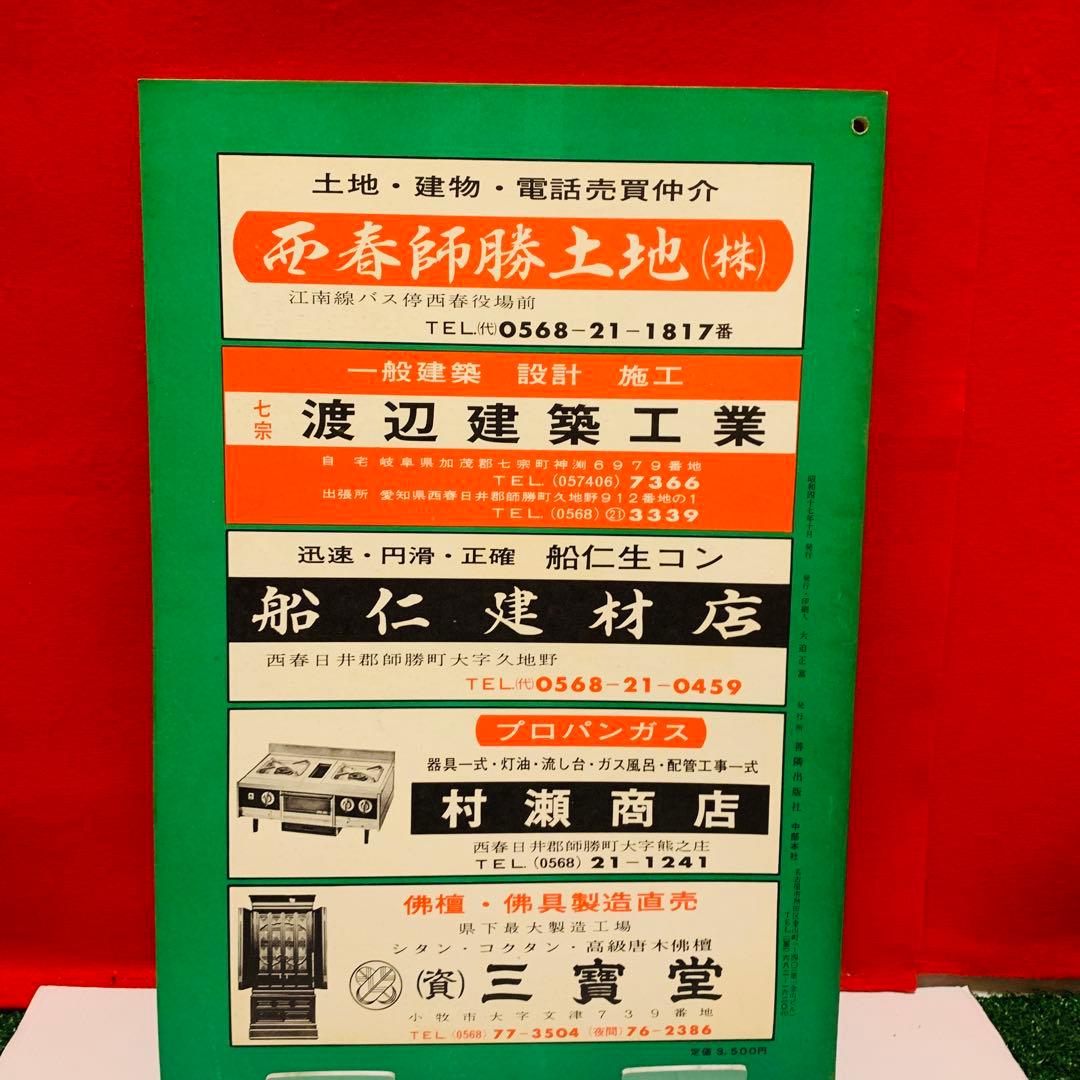 【希少品】ゼンリンの住宅地図　愛知県　清須市　1972年　レア
