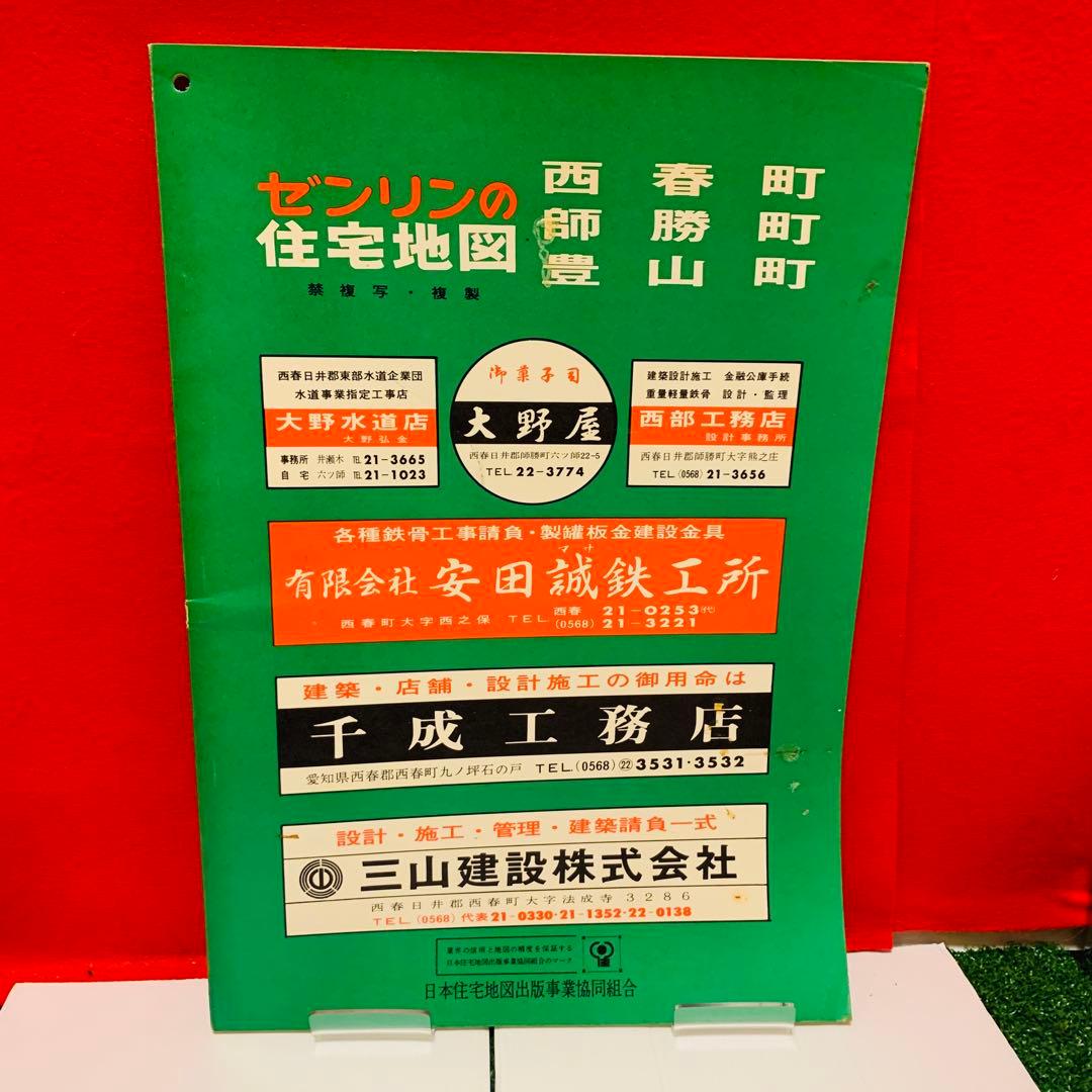 【希少品】ゼンリンの住宅地図　愛知県　清須市　1972年　レア