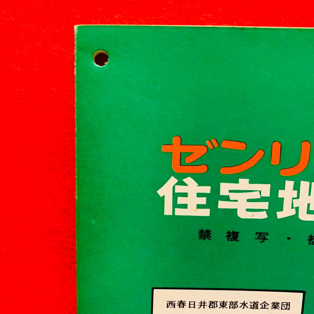 【希少品】ゼンリンの住宅地図　愛知県　清須市　1972年　レア