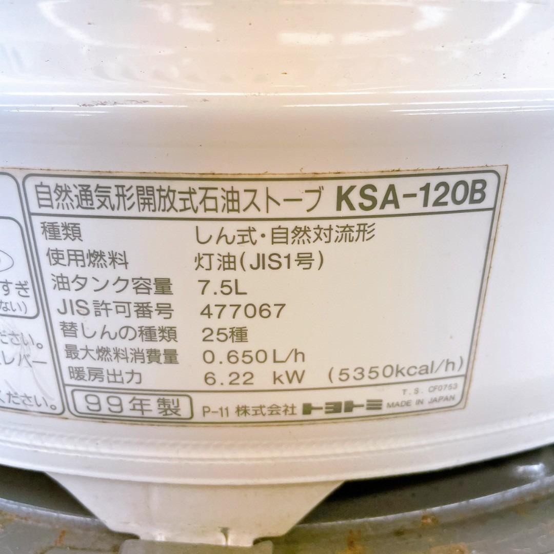 トヨトミ 自然通気形 開放式 石油ストーブ KSA-120B　しん式／99年製