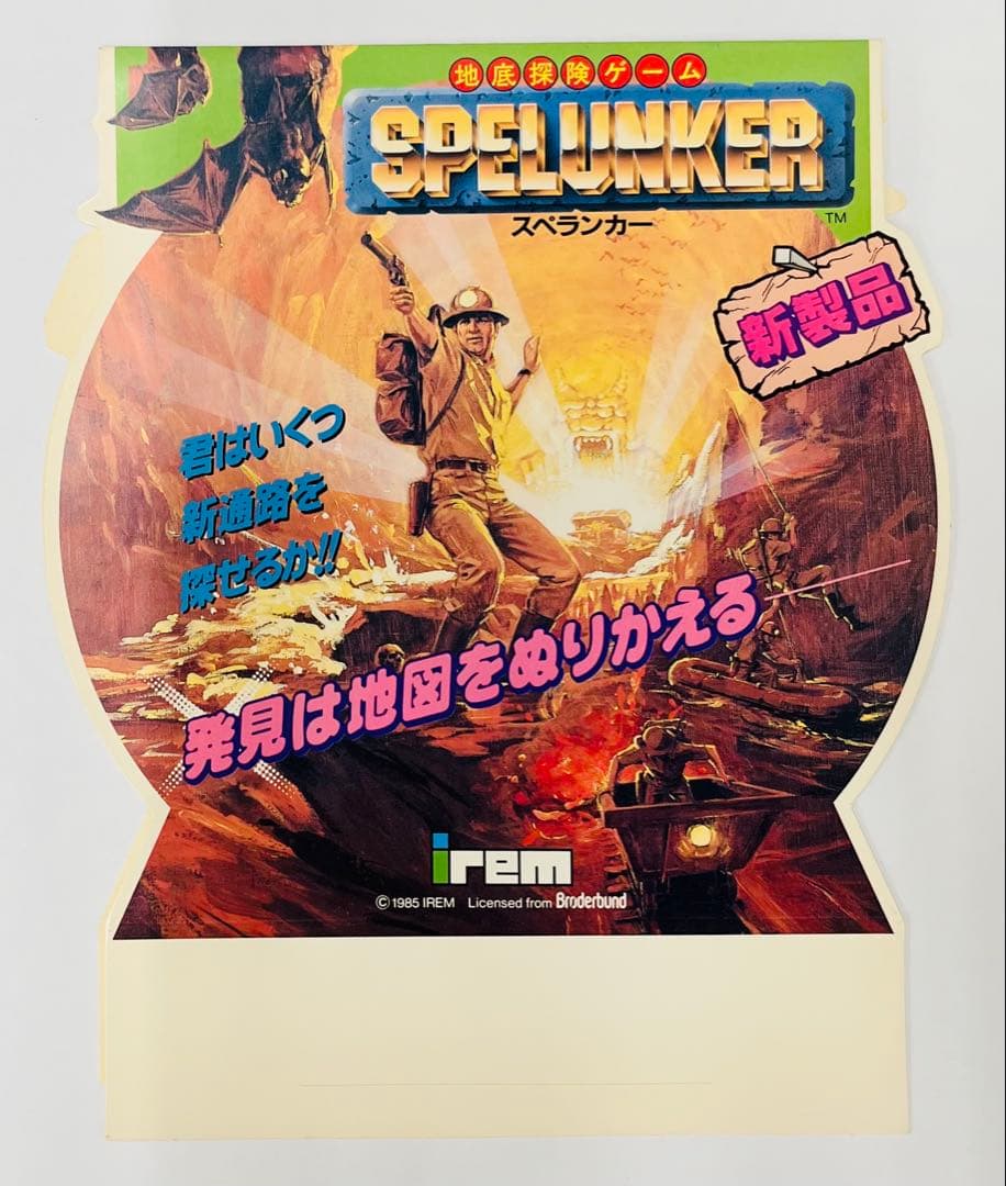 アイレム アーケード版 スペランカー テーブルポップ POP