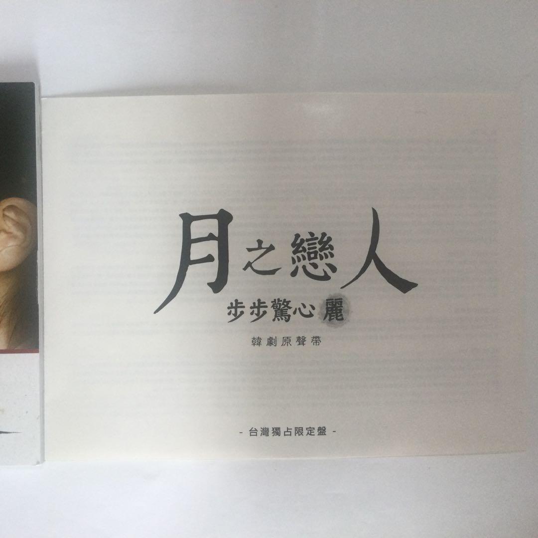 ★美品廃盤★韓国ドラマ「麗〜花萌ゆる8人の皇子たち」OST CDサウンドトラック