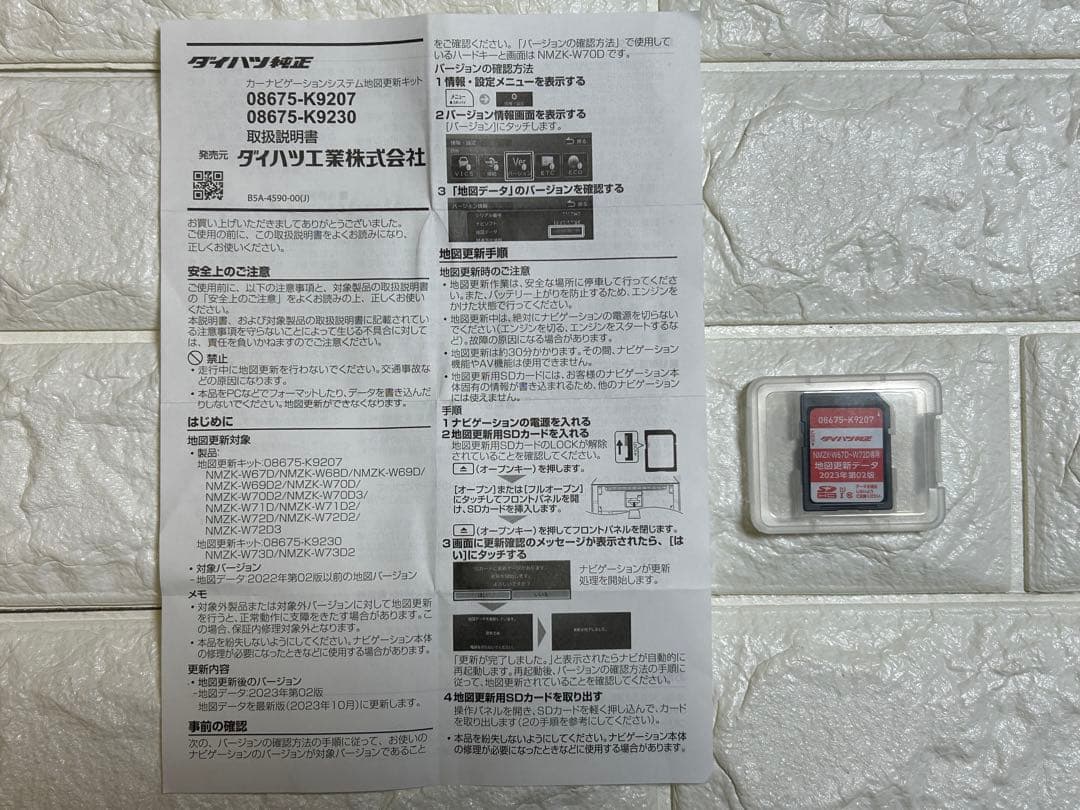 ダイハツ純正　ナビ更新データ　2023年第02版　新品未使用