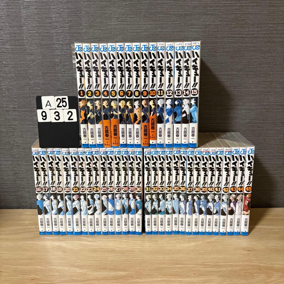 ハイキュー　全巻セット　1-45巻　A25932