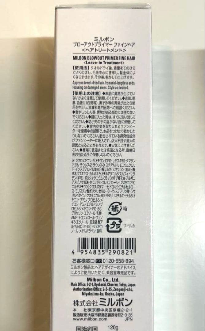 ミルボン　リストラティブブローアウトプライマー　F ファインヘア　5本セット