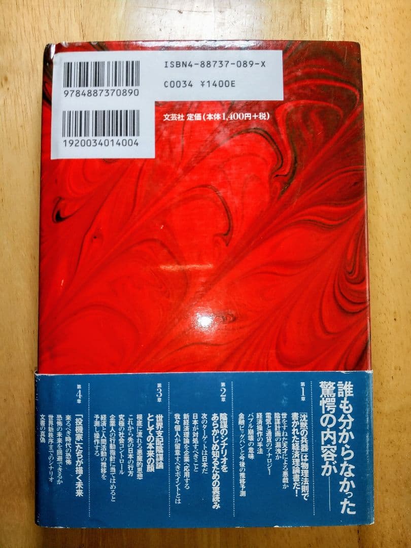 悪魔の経済学