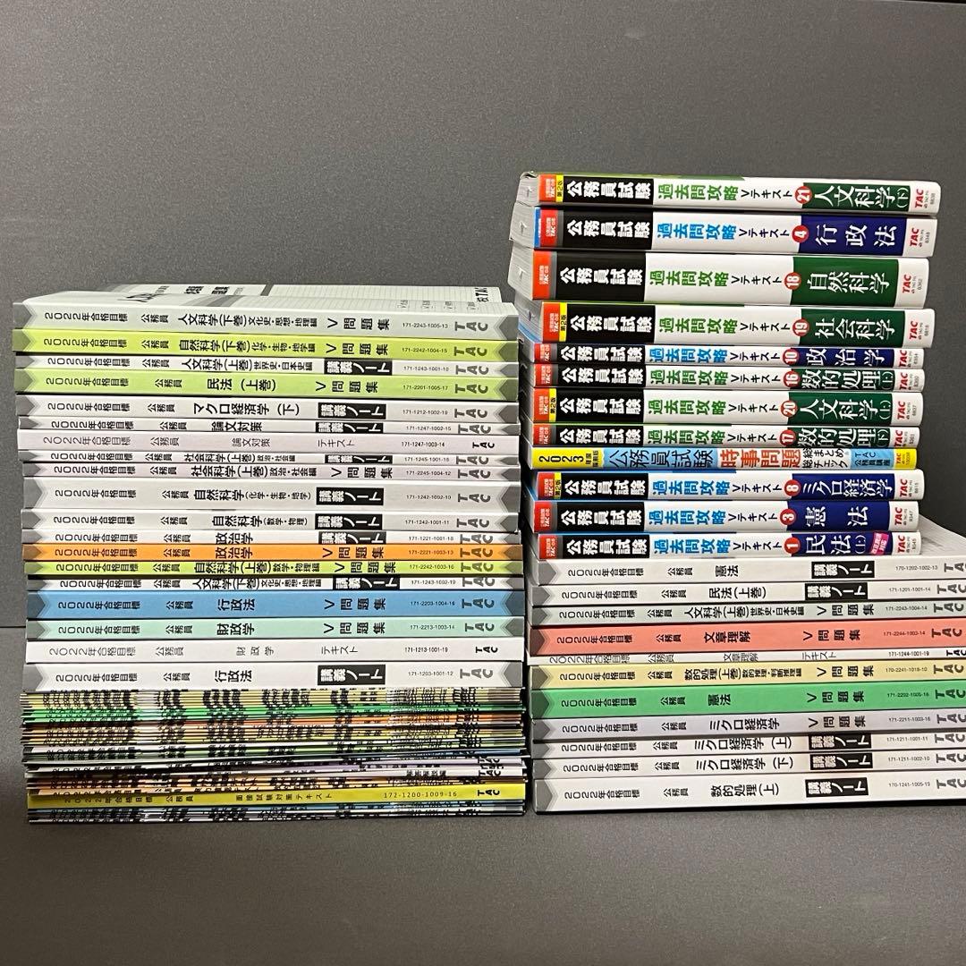 新品未使用 資格の学校 TAC 公務員試験 地方上級・国家一般職 参考書