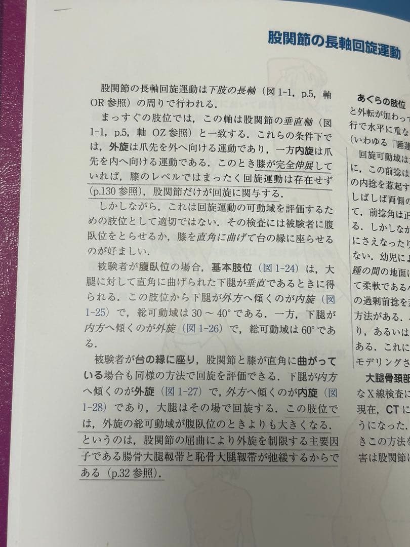 カパンジー機能解剖学　原著第７版セット