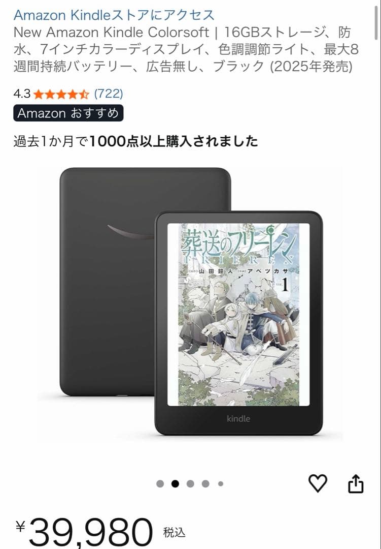 Amazon Kindle Colorsoft 16GB ブラック