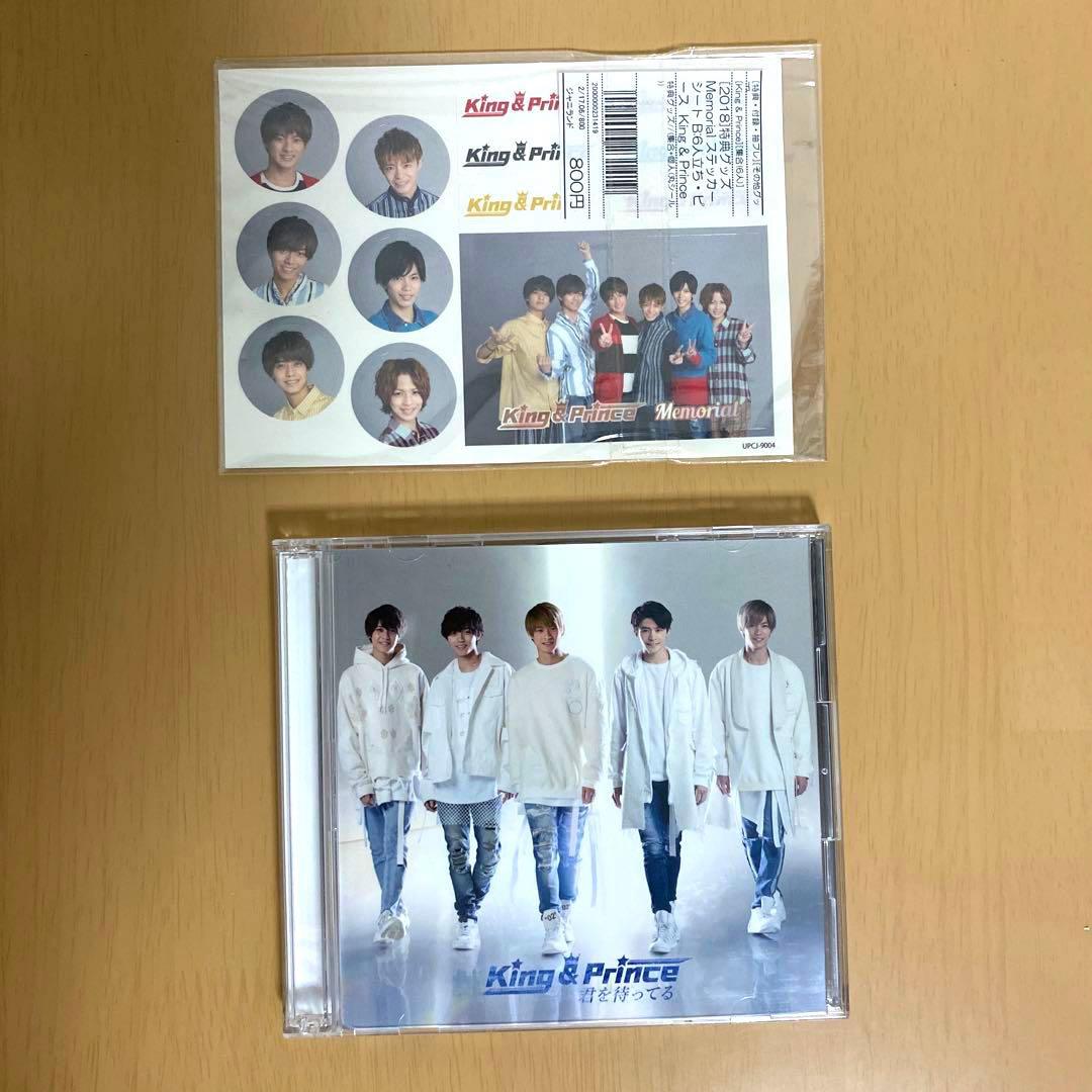 King&Prince キンプリCDセット(先着外付け特典あり)