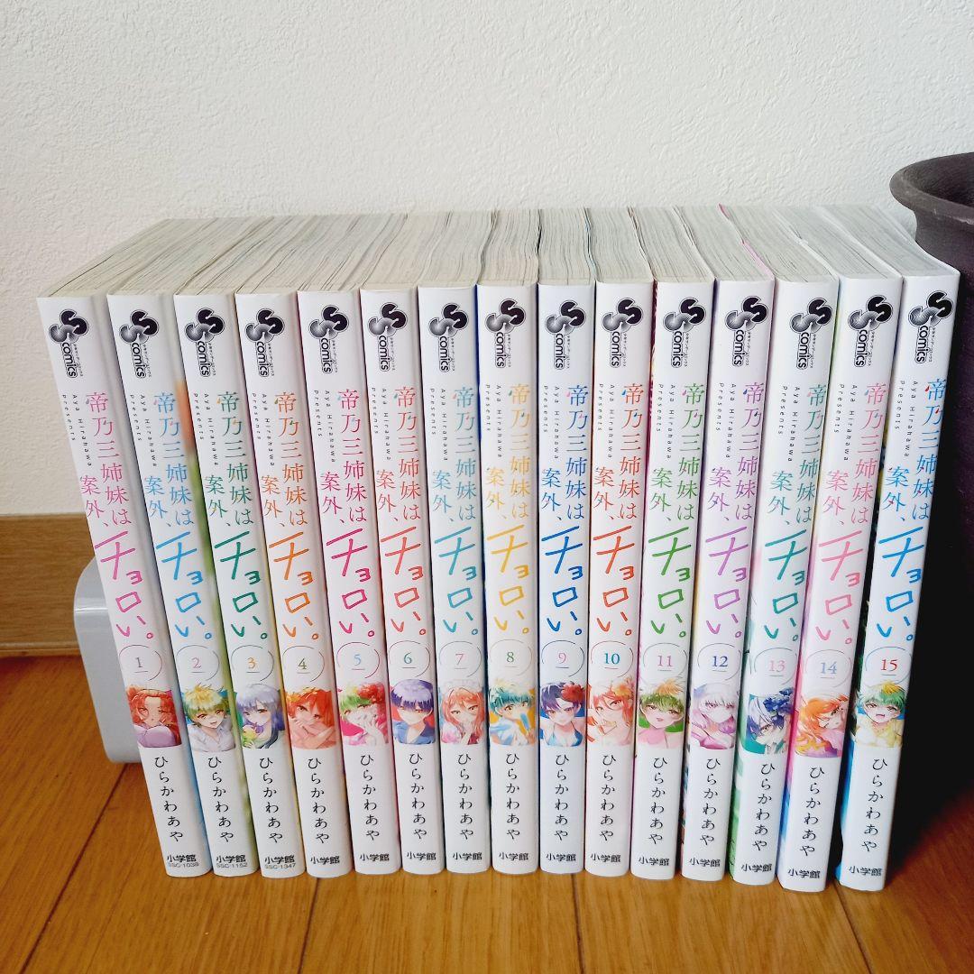 【全巻初版、未読品】帝乃三姉妹は、案外チョロい。全巻セット